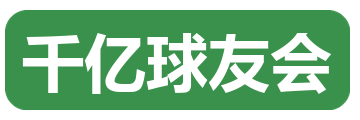 千亿球友会